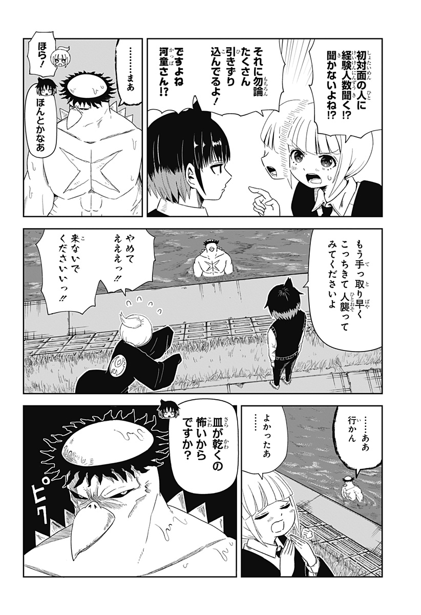 Youkai Buster Murakami - Chapter 1 - Page 12